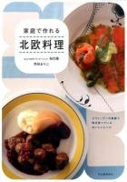 家庭で作れる北欧料理