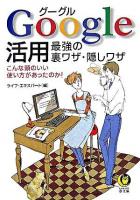 Google活用最強の裏ワザ・隠しワザ ＜Kawade夢文庫＞