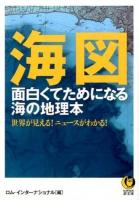 海図 ＜KAWADE夢文庫 K1023＞