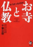 そうだったのか!お寺と仏教 ＜KAWADE夢文庫 K1048＞