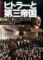ヒトラーと第三帝国 ＜地図で読む世界の歴史＞ 新装版