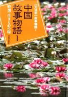 〈大活字〉故事物語 1