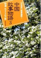 〈大活字〉故事物語 3