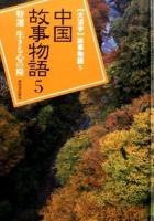 〈大活字〉故事物語 5