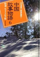 〈大活字〉故事物語 6