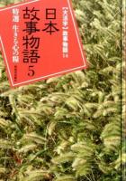 〈大活字〉故事物語 14