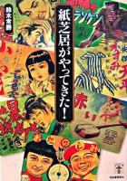 紙芝居がやってきた! ＜らんぷの本＞