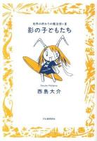 影の子どもたち ＜九龍コミックス  世界の終わりの魔法使い 3＞