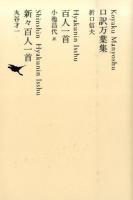 日本文学全集 02