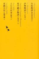 日本文学全集 03