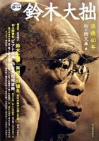 鈴木大拙 : 没後40年 ＜Kawade道の手帖＞