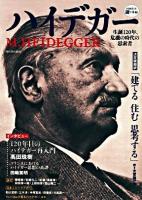 ハイデガー : 生誕120年、危機の時代の思索者 ＜Kawade道の手帖＞