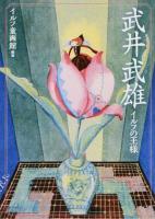 武井武雄 ＜らんぷの本  mascot＞