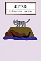 ポドロ島 ＜Kawade mystery＞
