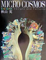 ミクロ・コスモス : Designs and patterns