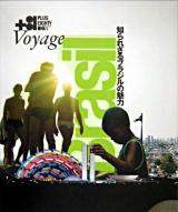 +81 voyage Brazil issue : 知られざるブラジルの魅力