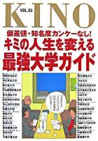 KINO : 偏差値・知名度カンケーなし!キミの人生を変える最強大学ガイド VOL.05