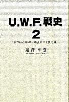 U.W.F.戦史 2(1987年～1989年(新生U.W.F.復活編))