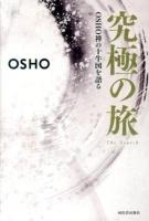 究極の旅 : OSHO禅の十牛図を語る