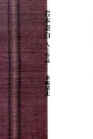 岩本素白