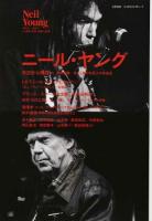 ニール・ヤング ＜KAWADE夢ムック＞