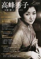 高峰秀子 ＜KAWADE夢ムック＞