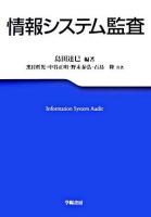 情報システム監査