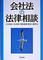 会社法の法律相談