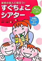 すぐちょこシアター