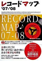 レコードマップ '07〜'08