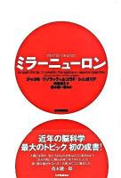 ミラーニューロン