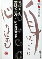 たけくらべ にごりえ : ほか ＜読んでおきたい日本の名作 樋口一葉 1＞