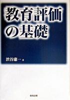 教育評価の基礎