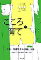 こころ育て v.2