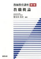 教師教育講座 第1巻
