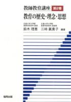 教師教育講座 第2巻