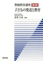 教師教育講座 第3巻