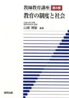 教師教育講座 第4巻