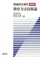 教師教育講座 第9巻