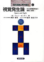 現代基礎心理学選書 第2巻
