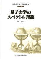 共立講座21世紀の数学 26