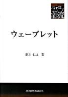 ウェーブレット ＜共立叢書現代数学の潮流＞