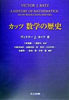 カッツ数学の歴史