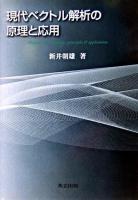 現代ベクトル解析の原理と応用