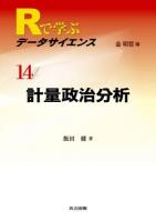 Rで学ぶデータサイエンス 14