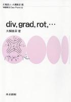 div,grad,rot,… ＜物理数学one point 6＞