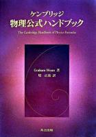 ケンブリッジ物理公式ハンドブック