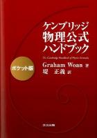ケンブリッジ物理公式ハンドブック ポケット版.