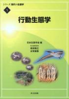 シリーズ現代の生態学 5
