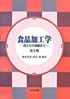 食品加工学 : 加工から保蔵まで 第2版.